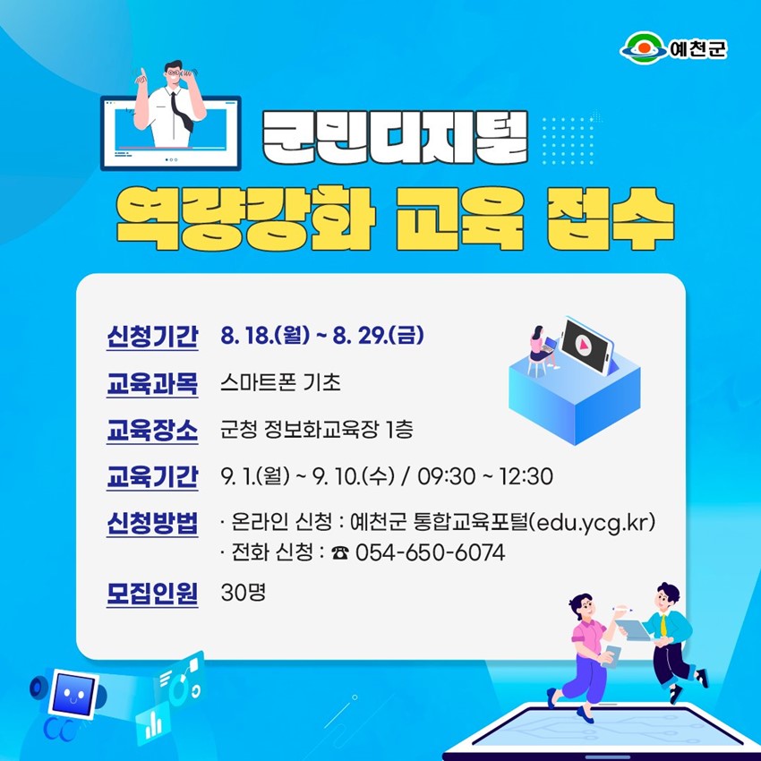1.군민 디지털 역량강화 교육 접수 안내